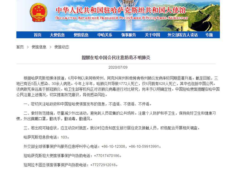 提醒!在哈萨克斯坦中国公民注意防范不明肺炎