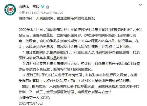 云南曲靖一医院回应输过期液体:已处理相关责任人