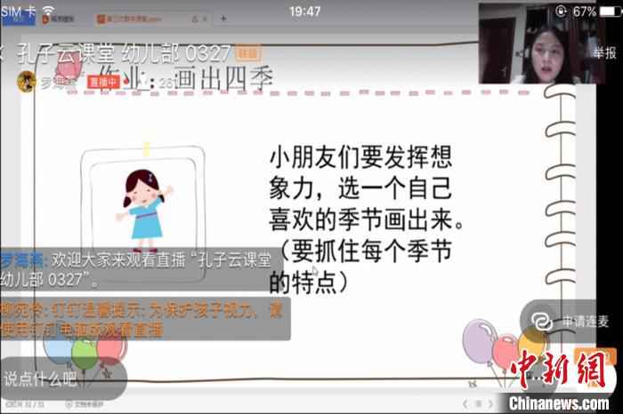 图为“孔子云课堂”直播授课截屏。 柳宛伶 摄 华侨大学心系欧洲华裔子弟 开启“孔子云课堂”线上授课