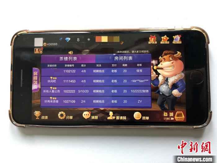 利用棋牌app开设赌场。苍南警方供图  浙江苍南警方破获特大开设赌场案 共抓获涉案人员66人